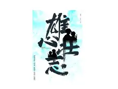 包含达勒姆城备战良好，雄心壮志的词条